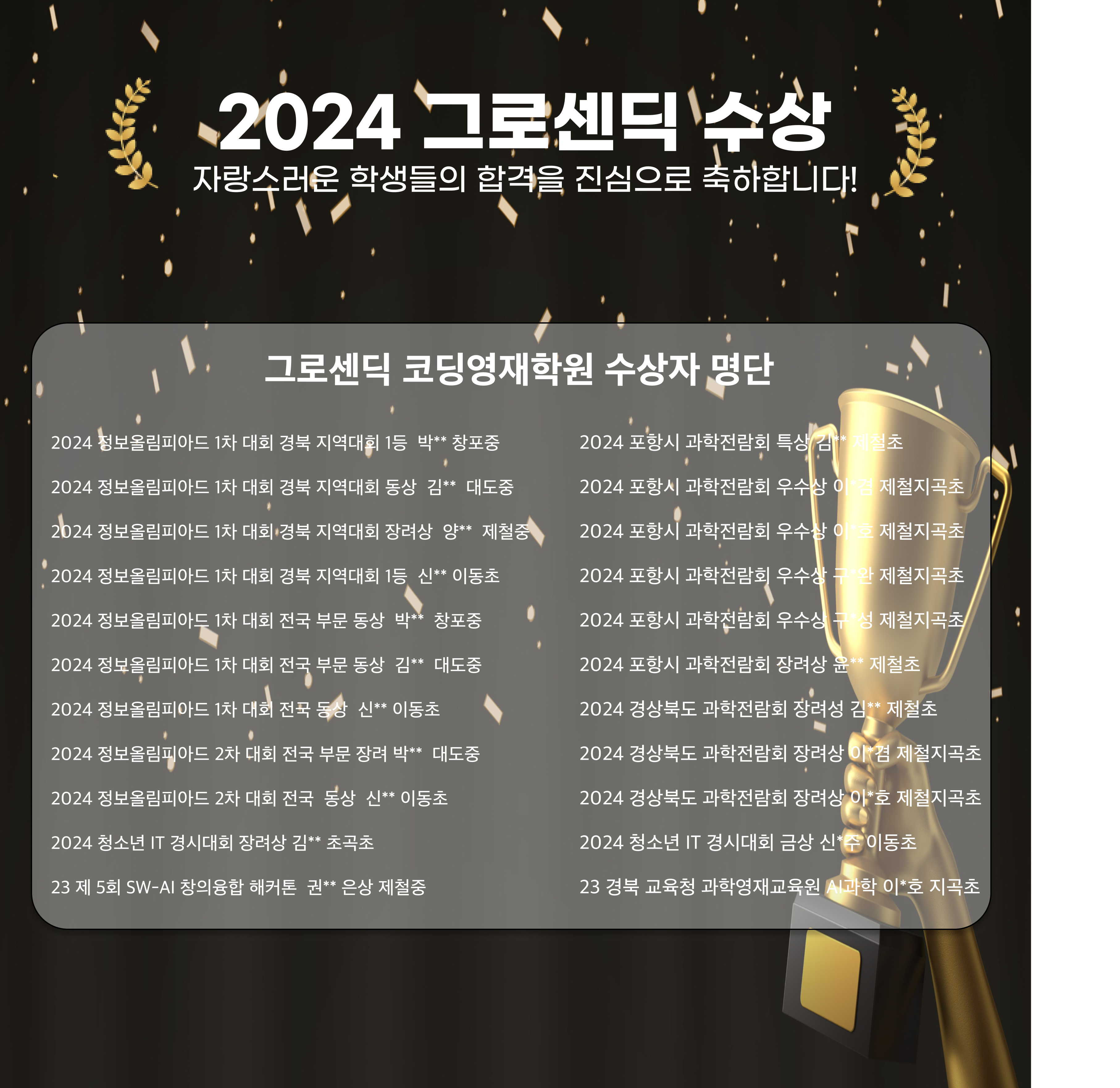 그로센딕코딩영재학원