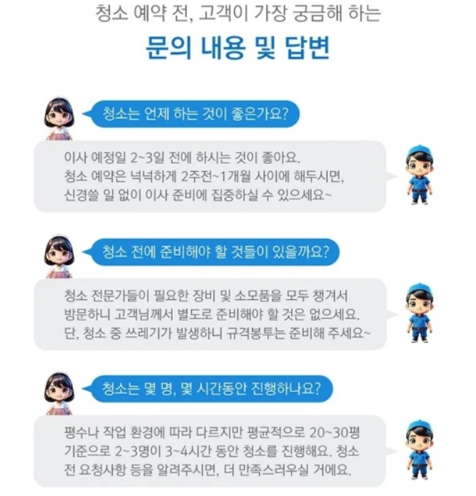 바른 청소대행업체