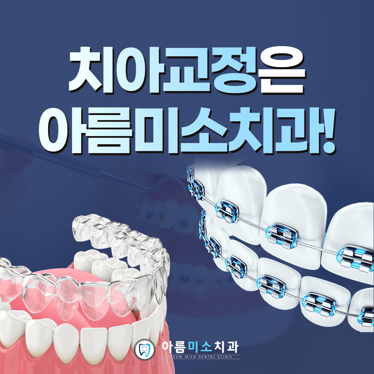 아름미소치과의원 대표 이미지