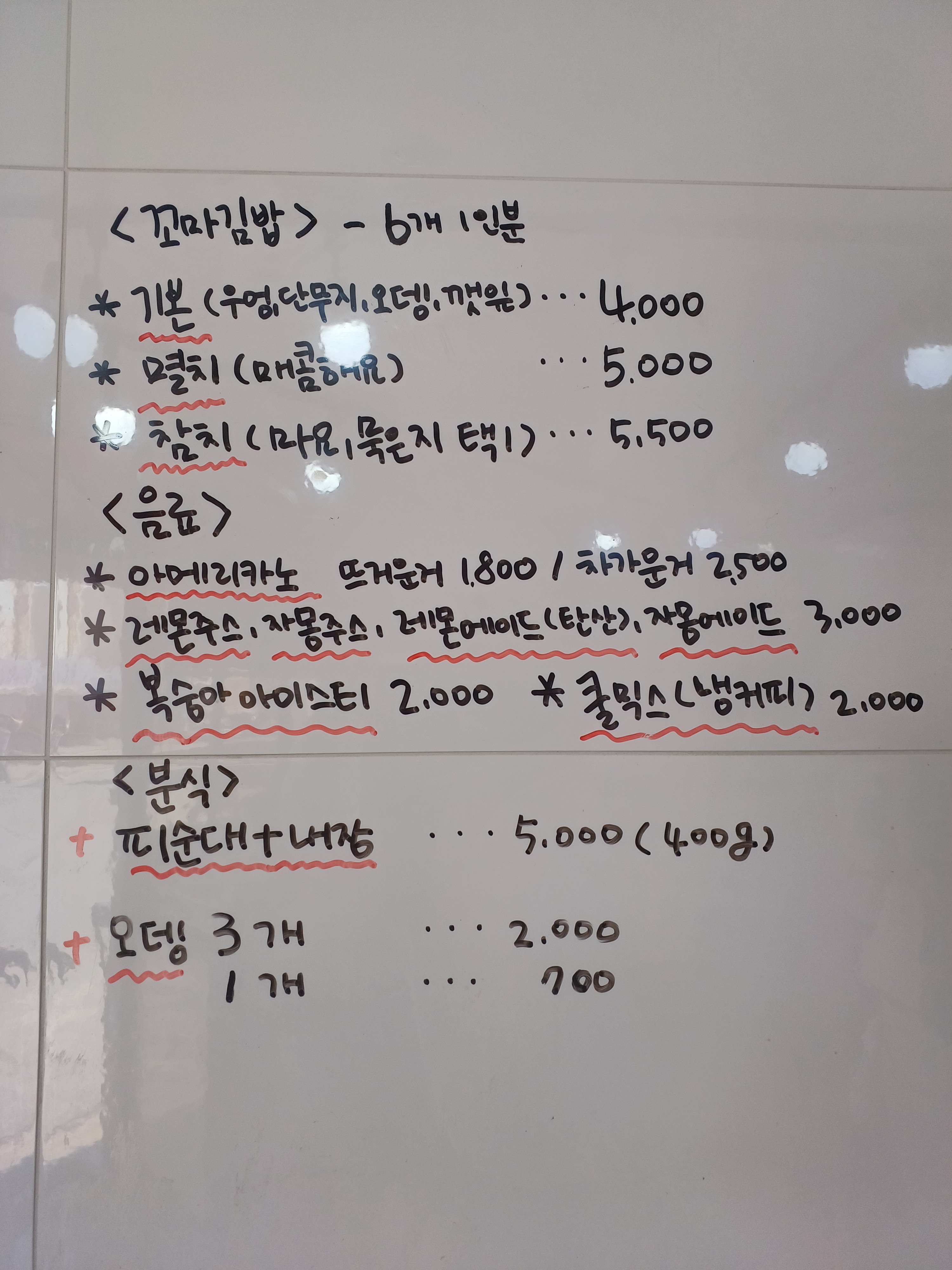 맘꼬마김밥 3형제&음료