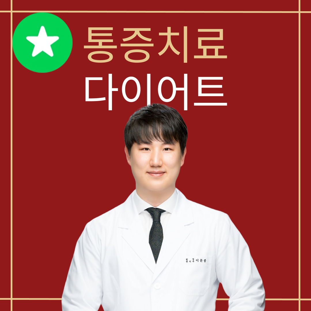 중국한의원 원주