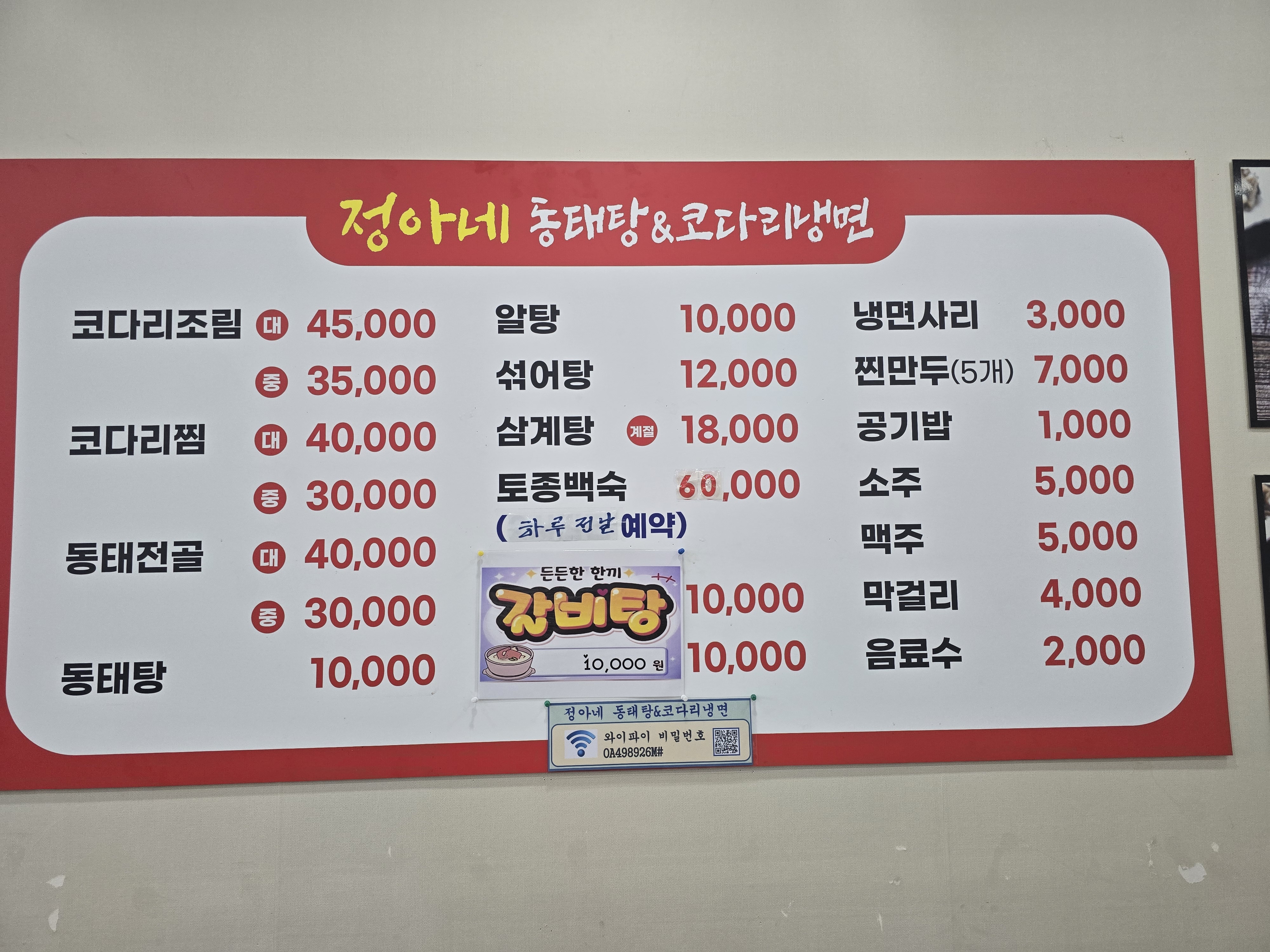 정아네동태탕&코다리냉면
