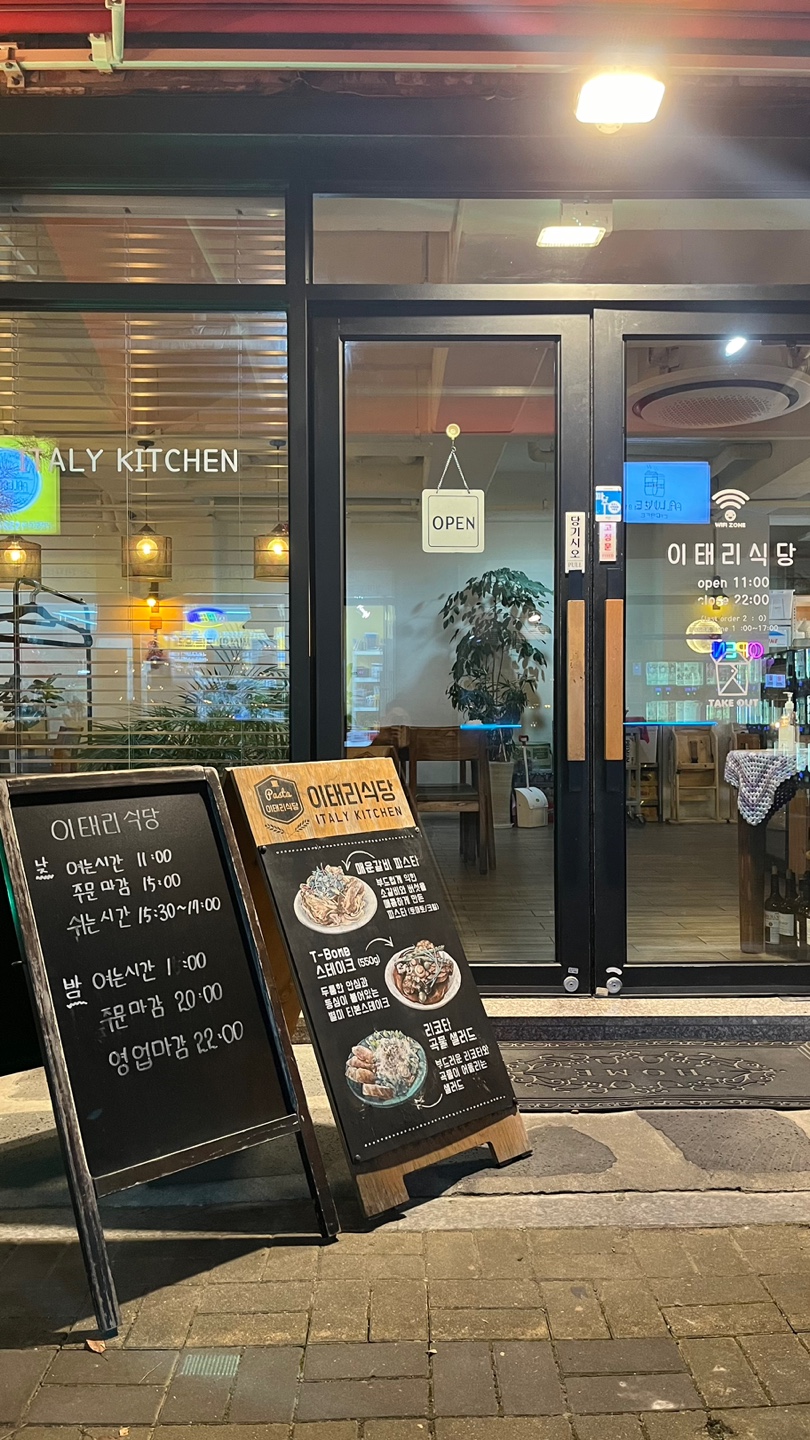 이태리식당