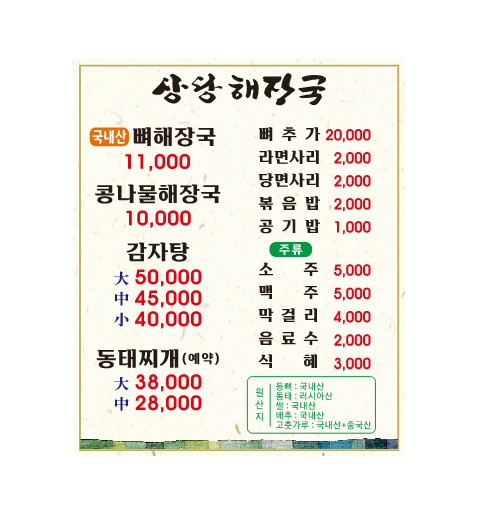 상당해장국