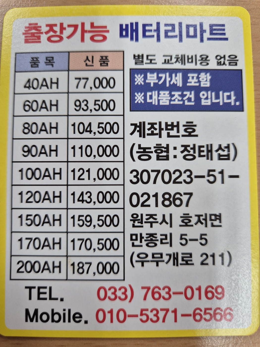 밧데리마트