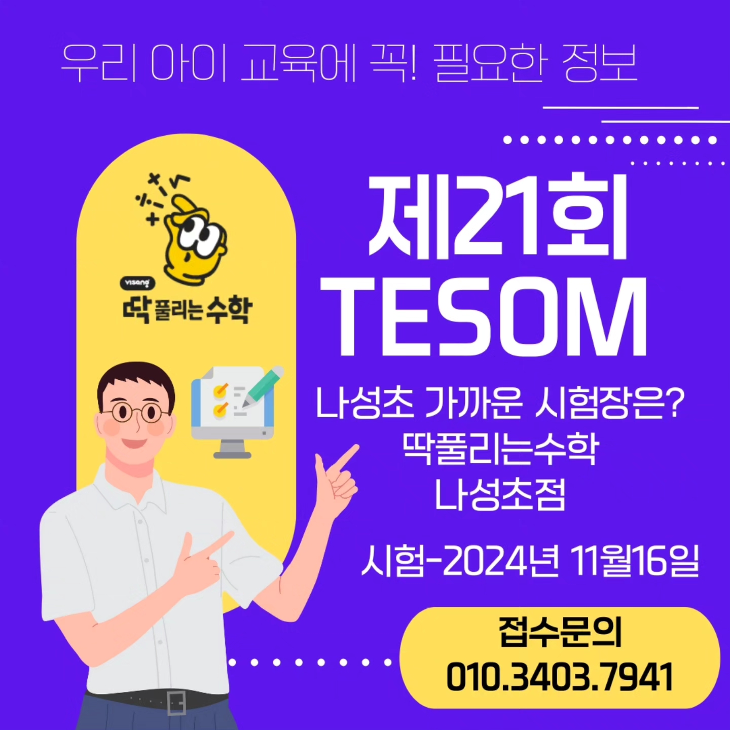 딱풀리는수학 세종나성초점