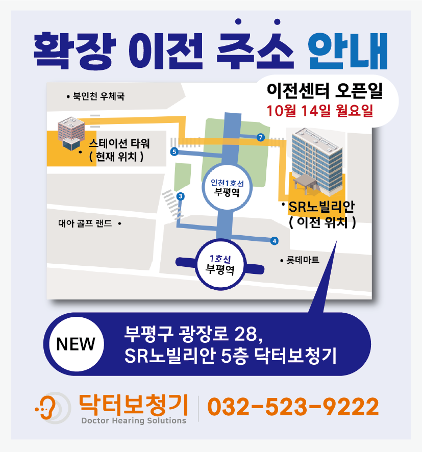 닥터보청기 부평센터 대표 이미지