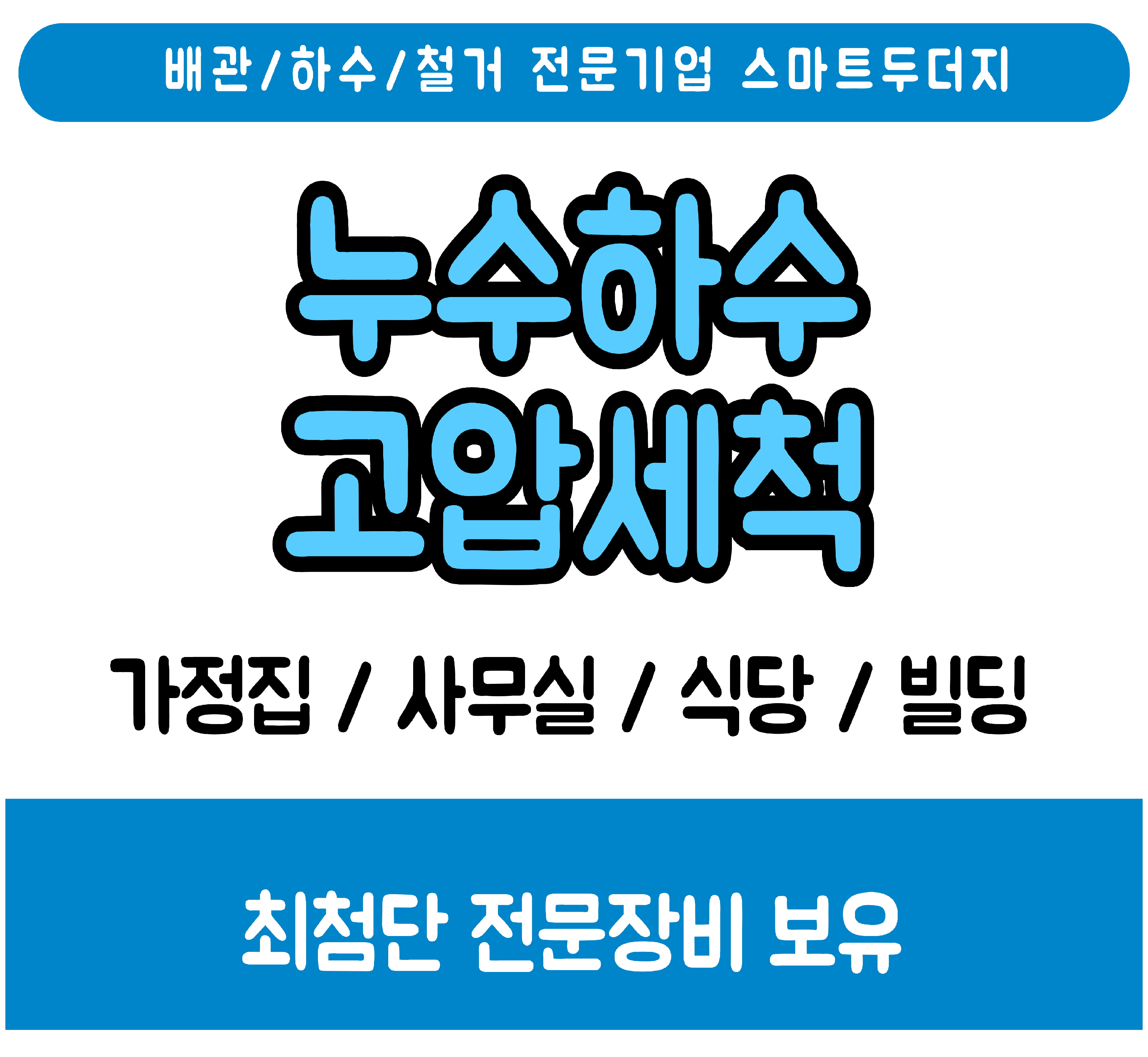 누수탐지