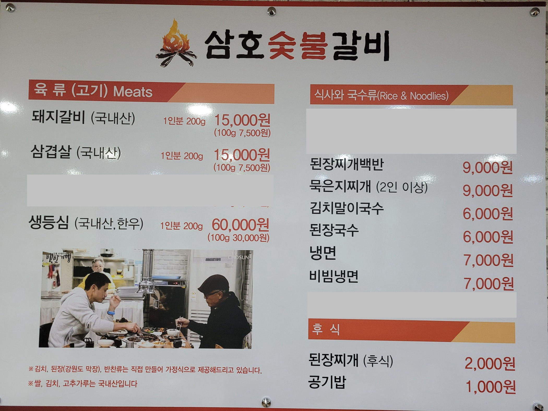 삼호숯불갈비