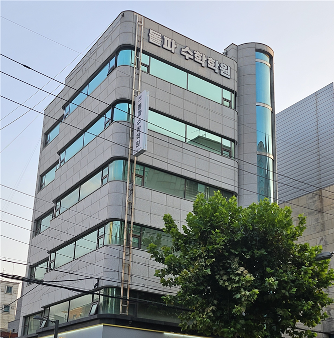 돌파수학학원 내부 또는 관련 모습