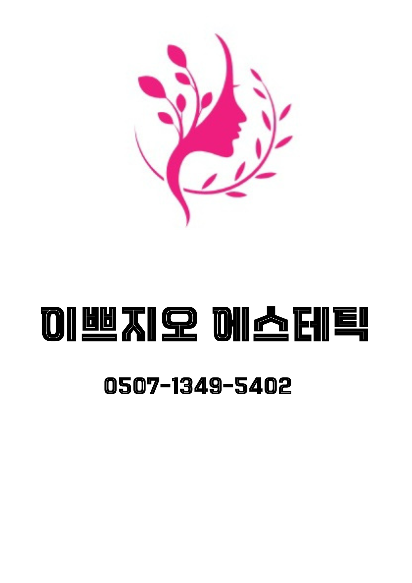 이쁘지오에스테틱