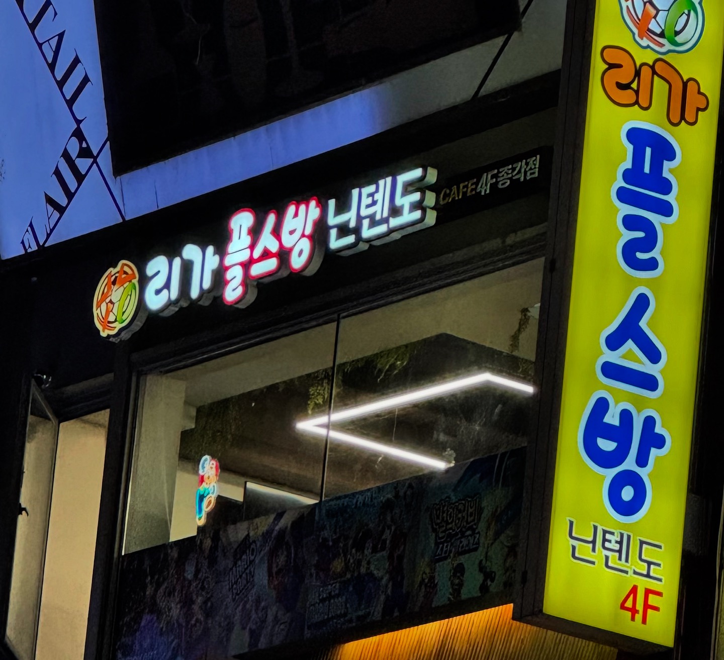 리가 플스방