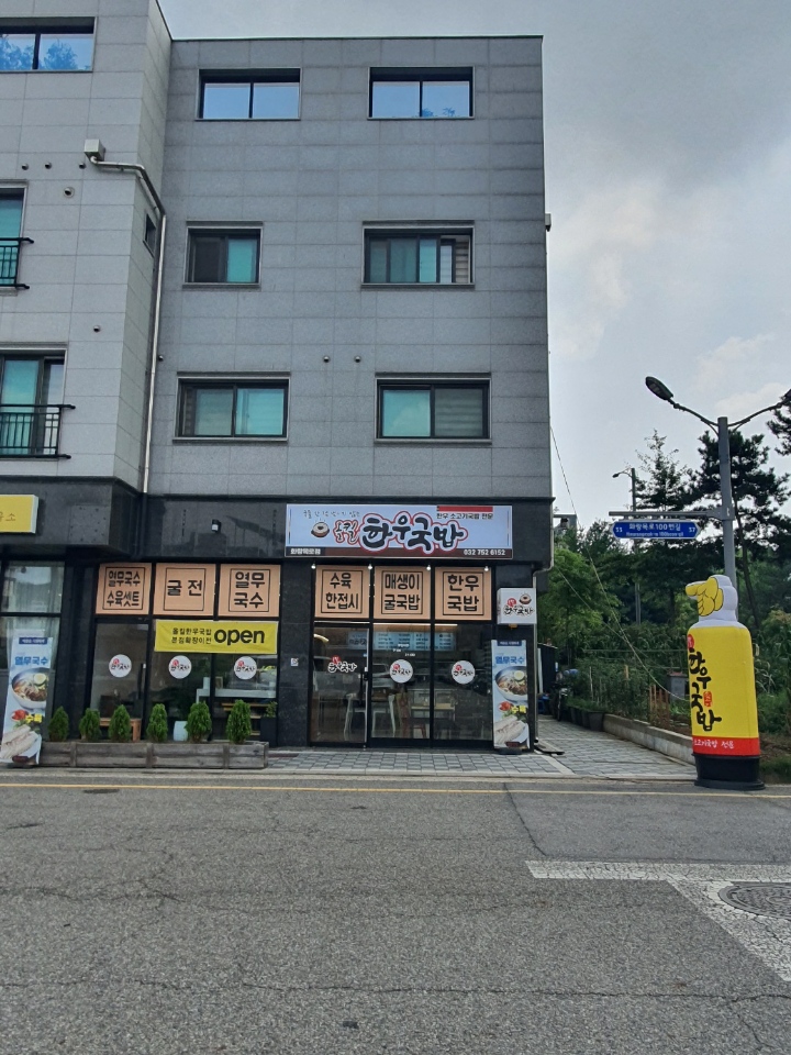 올킬 한우국밥 화랑목로점