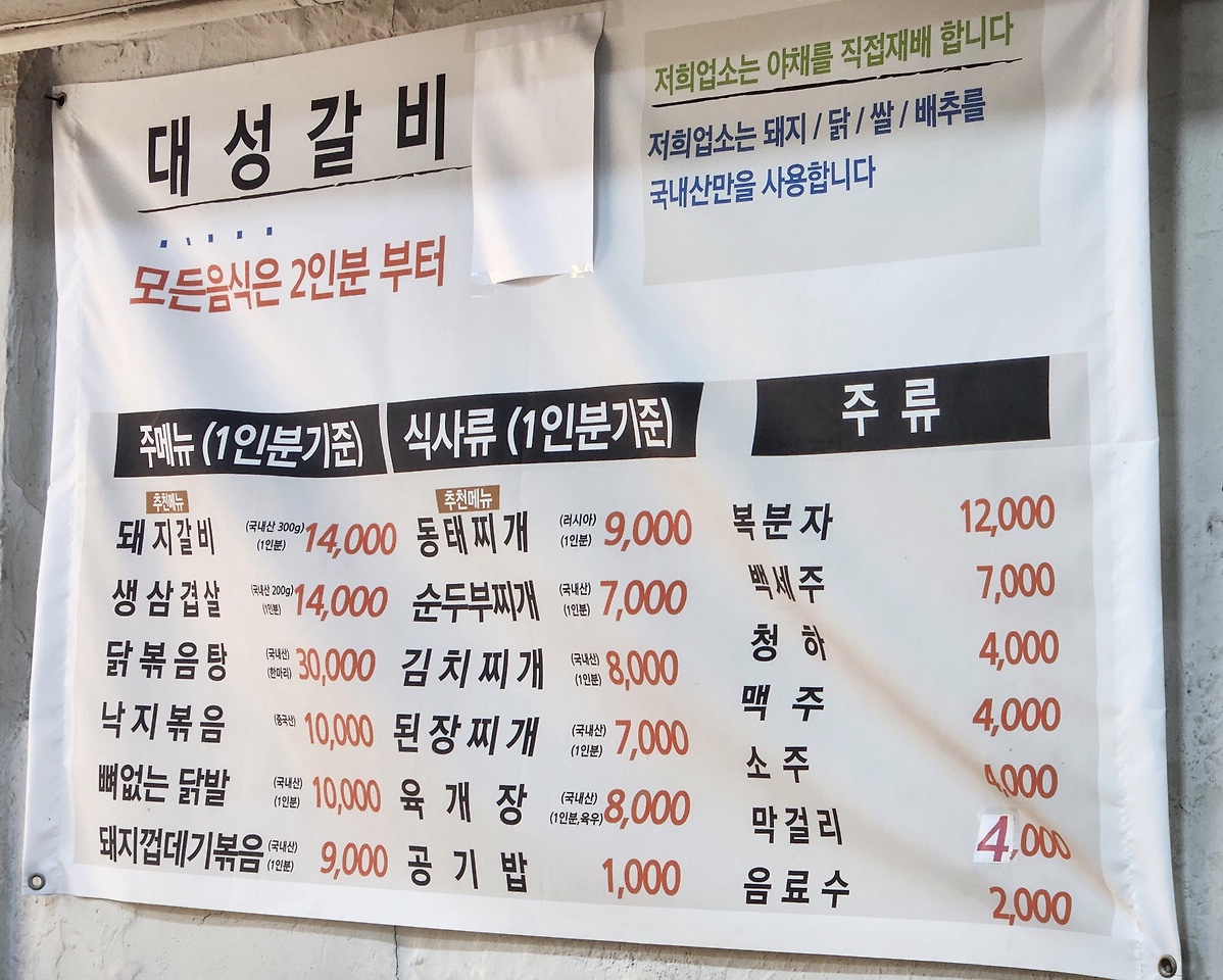 대성돼지갈비
