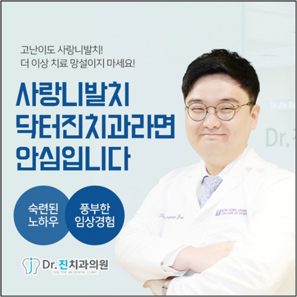 닥터진치과 대표 이미지