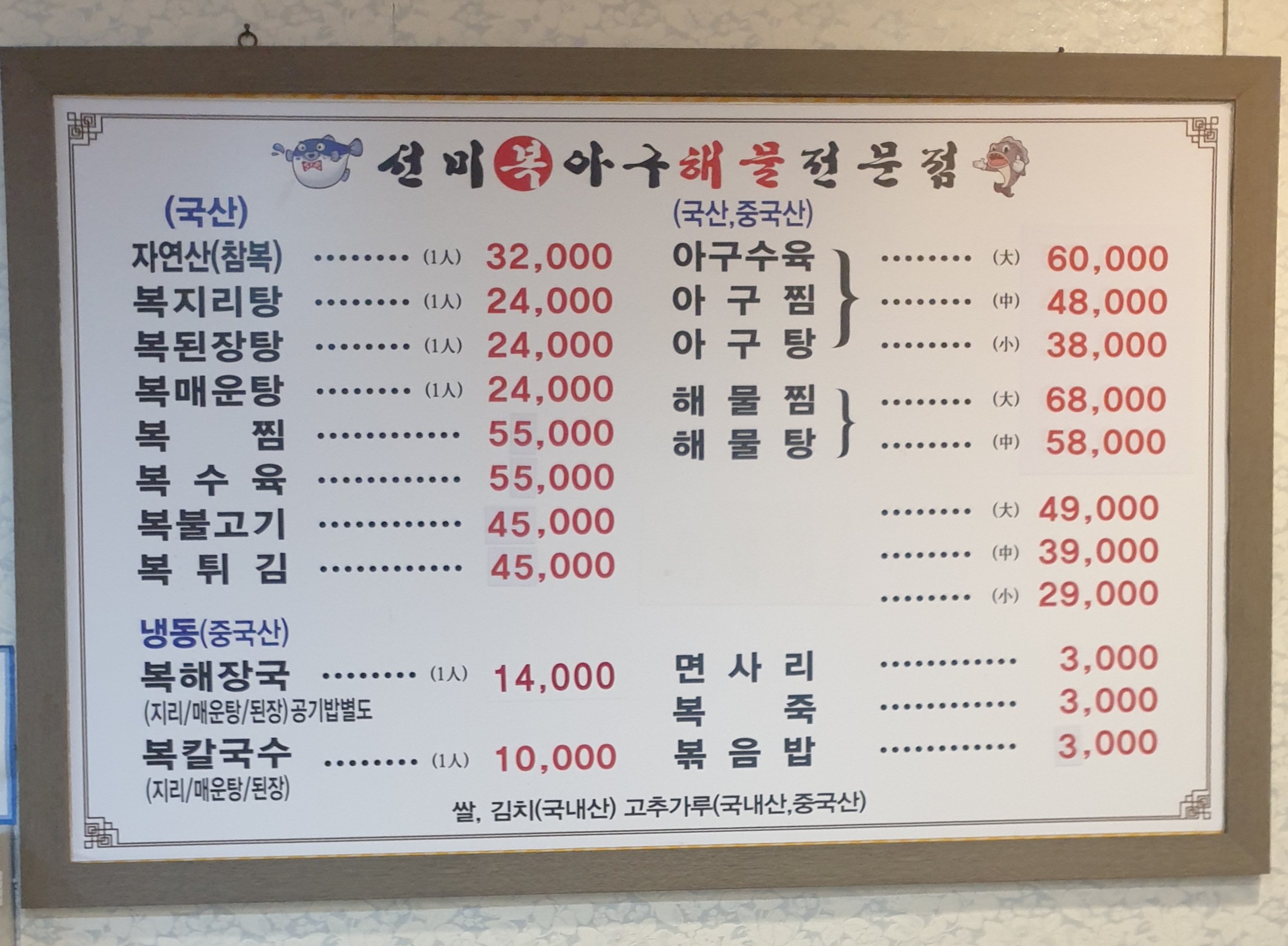 부천선미복아구찜해물찜 중동본점