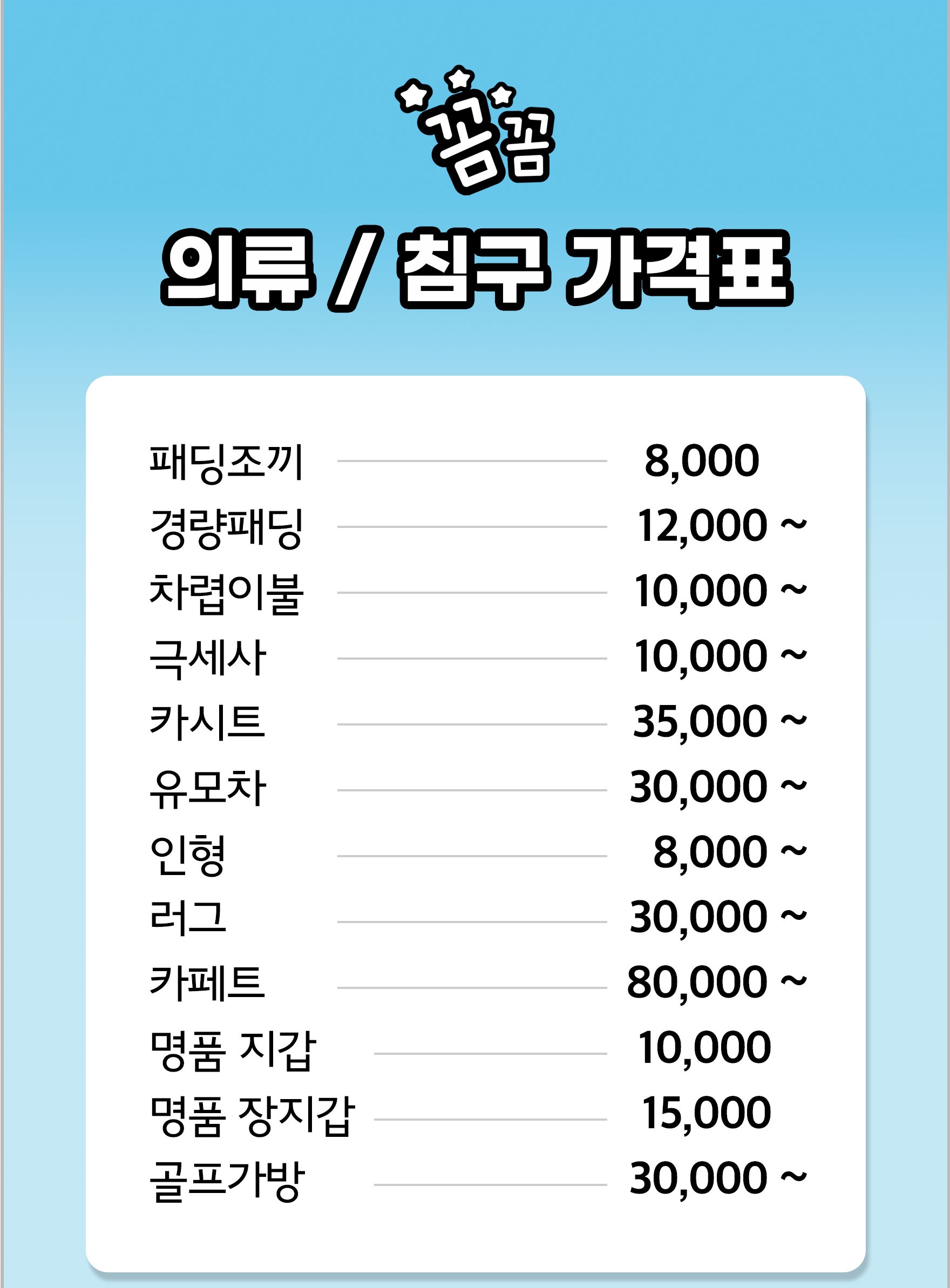 꼼꼼운동화손세탁 소흘점