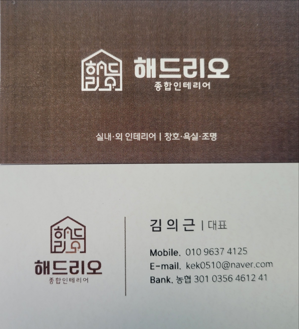 해드리오