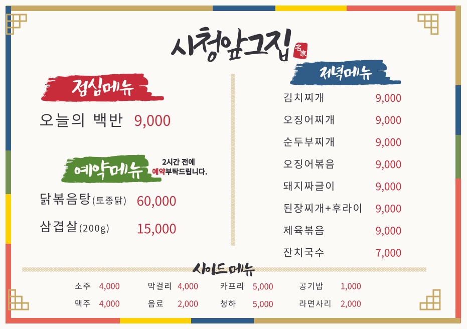 시청앞그집