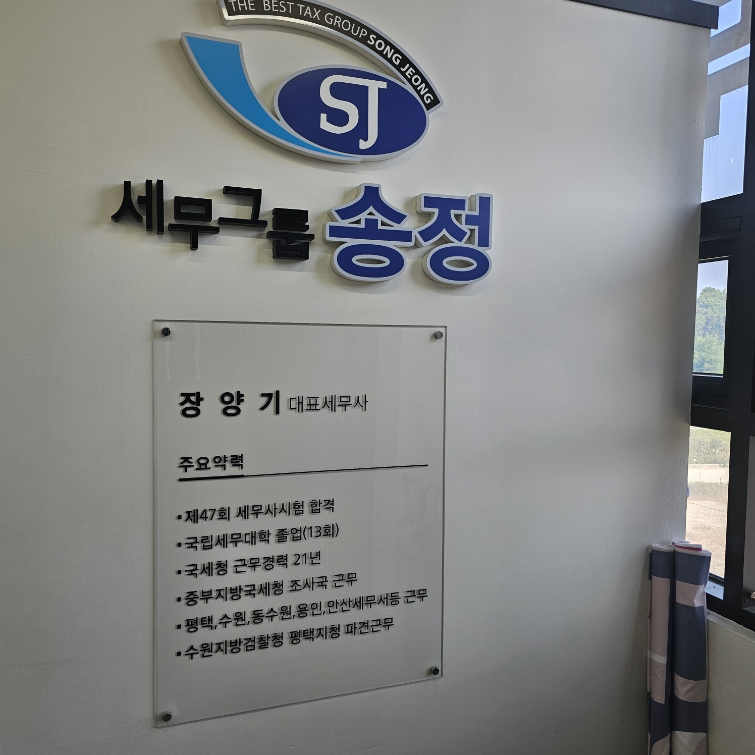세무그룹 송정 대표 이미지