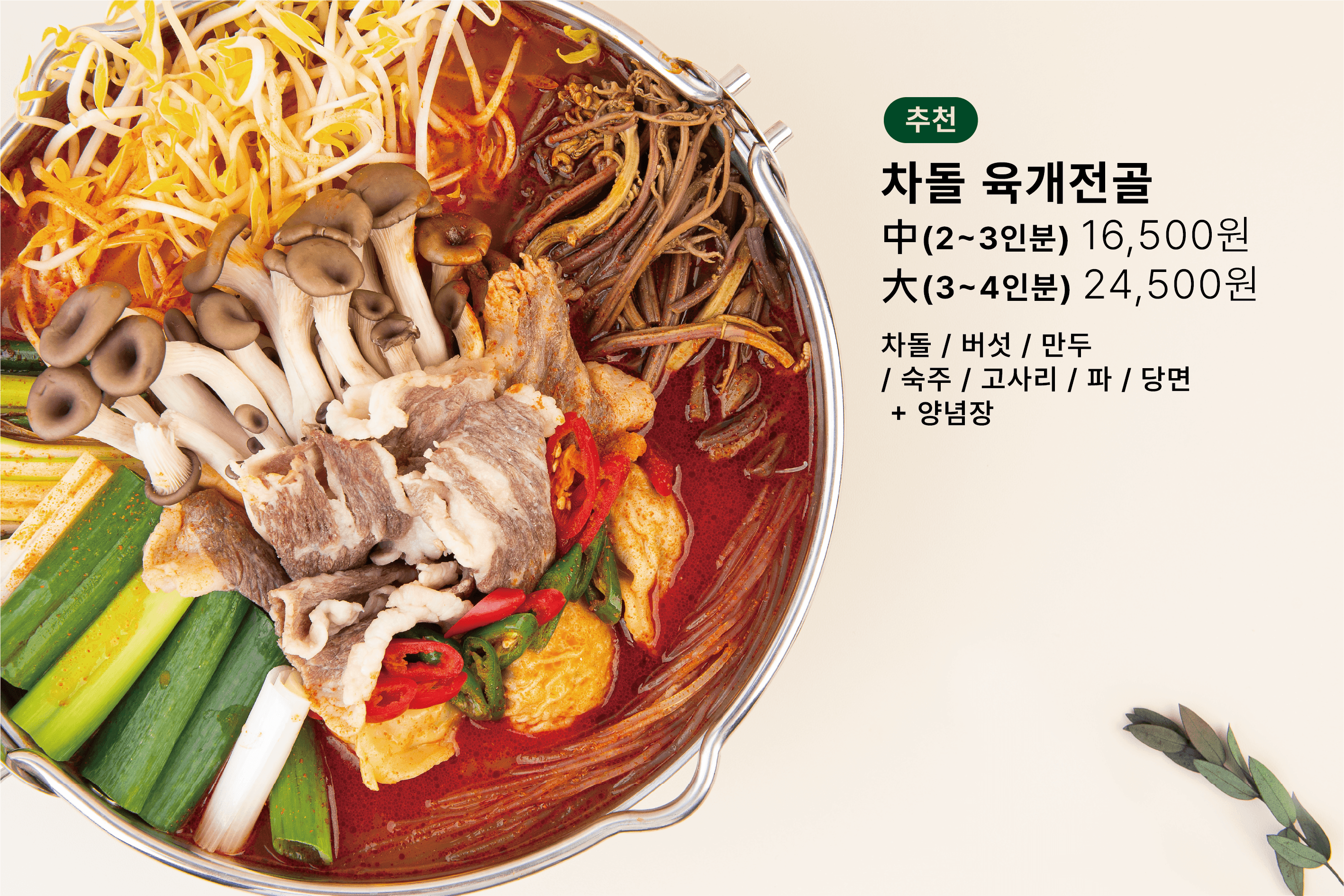 육채파 위례점