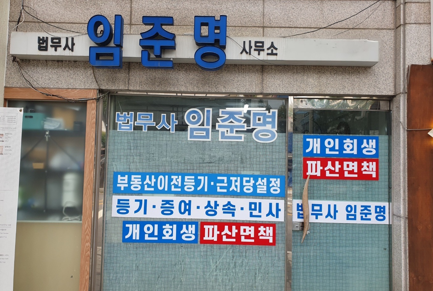 임준명법무사사무소 전경