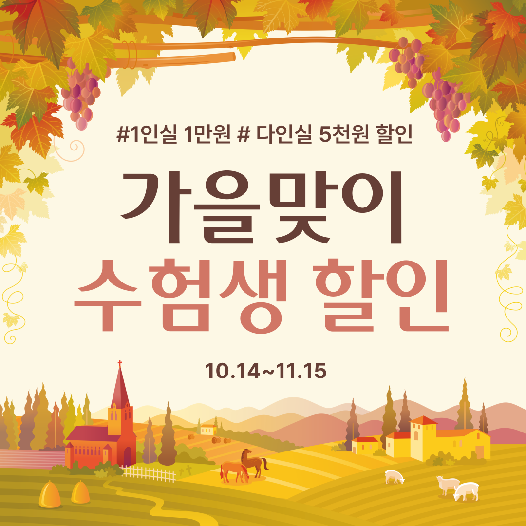 만점 고시원 독서실