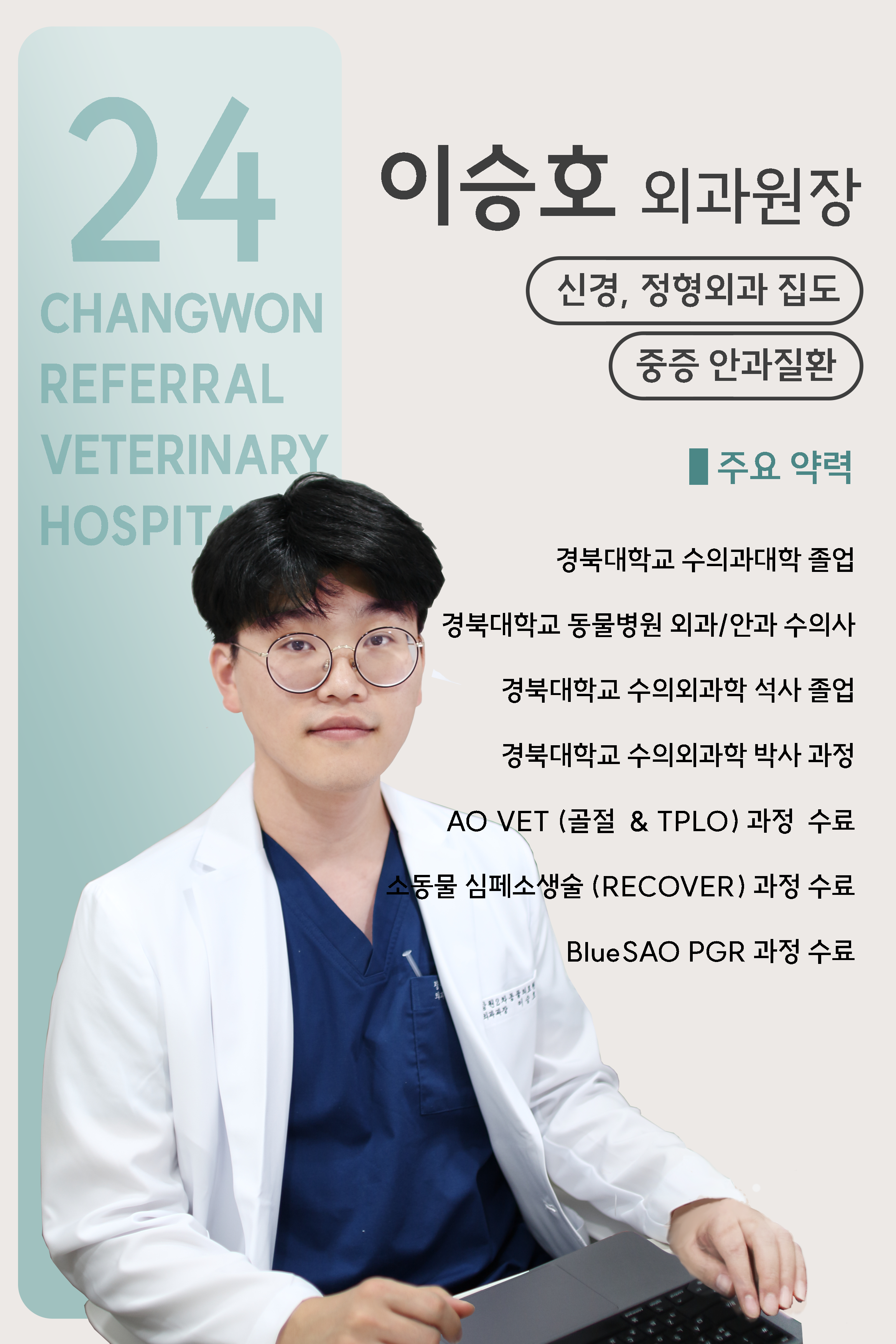 24시 창원2차동물의료원