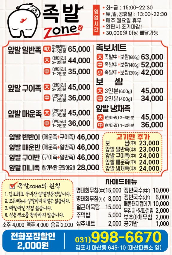 족발 zone