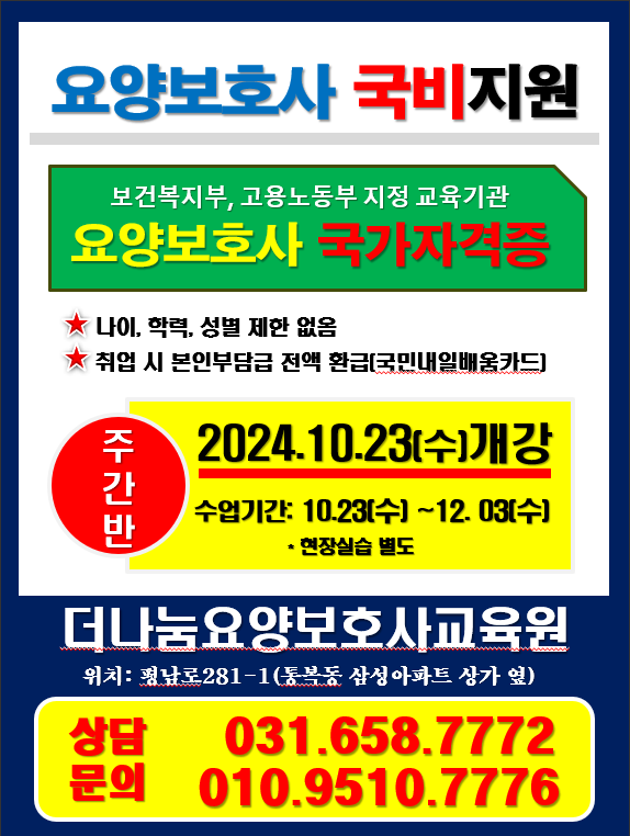더나눔요양보호사교육원
