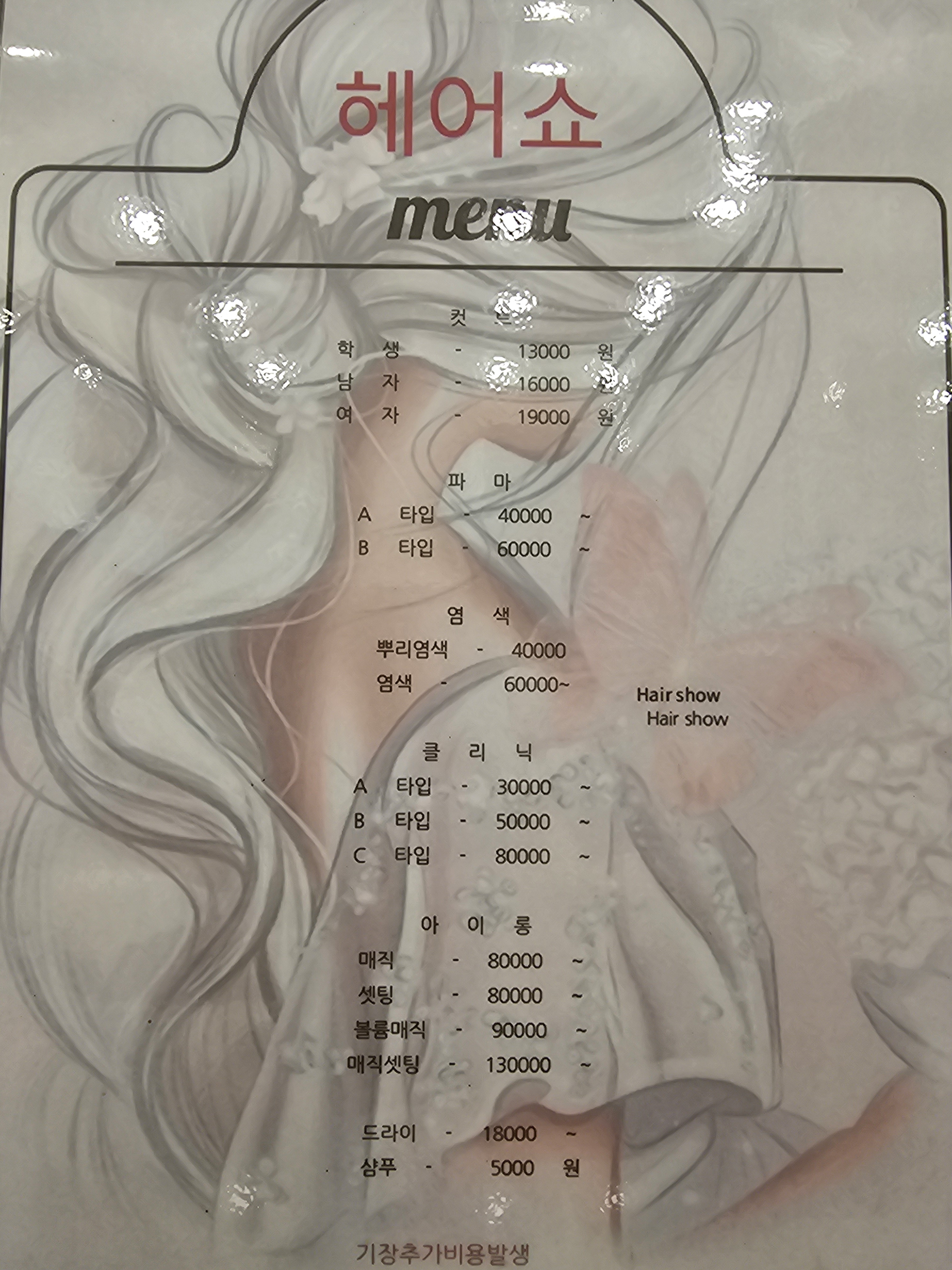 헤어쇼