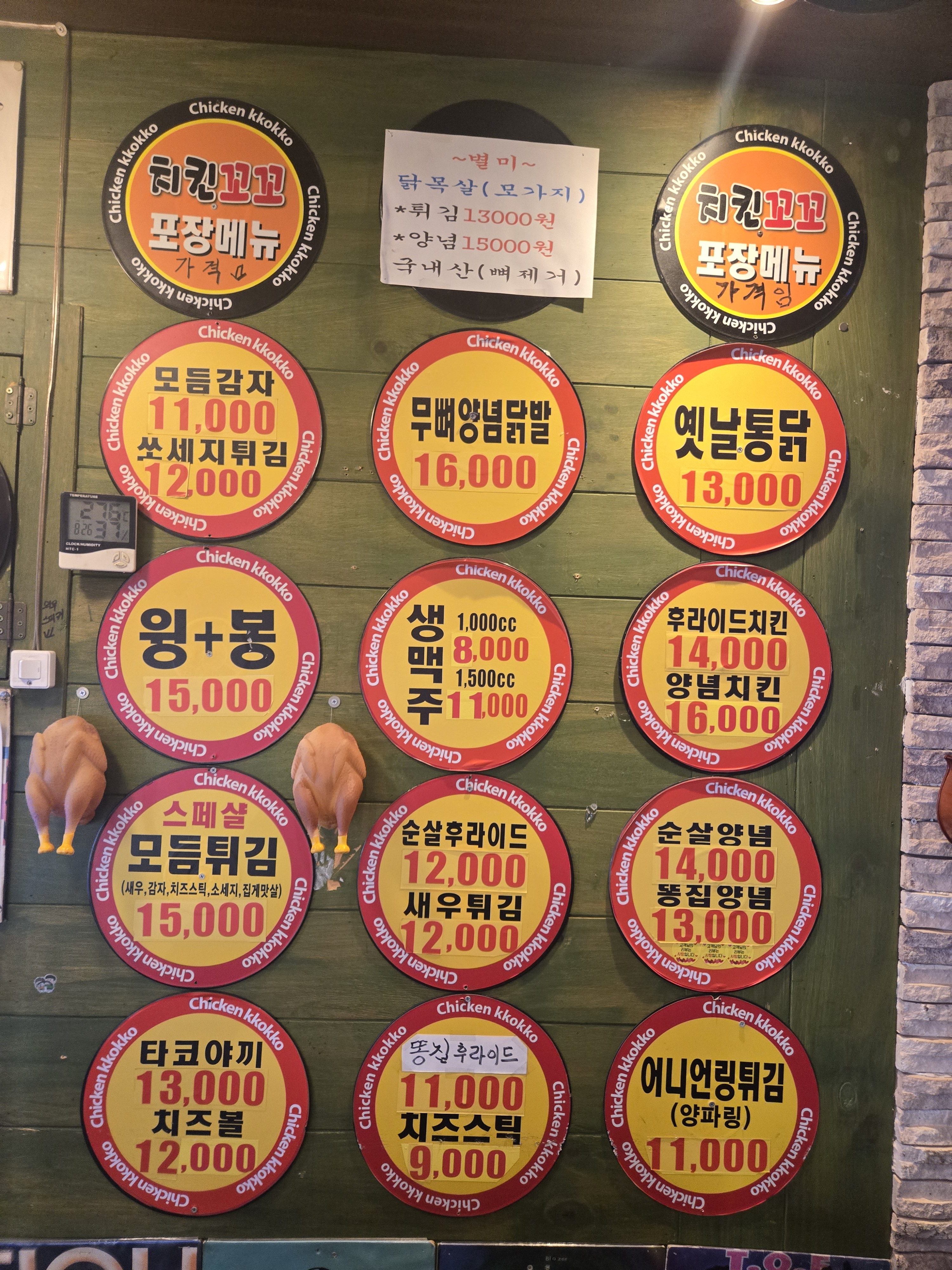 치킨꼬꼬