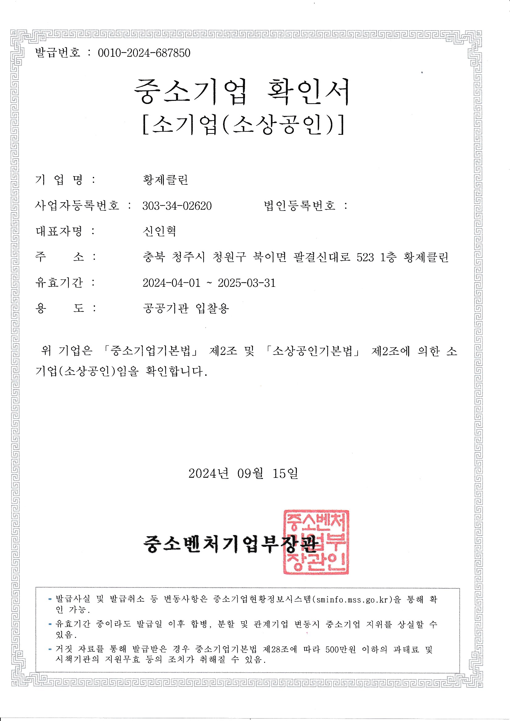 황제클린
