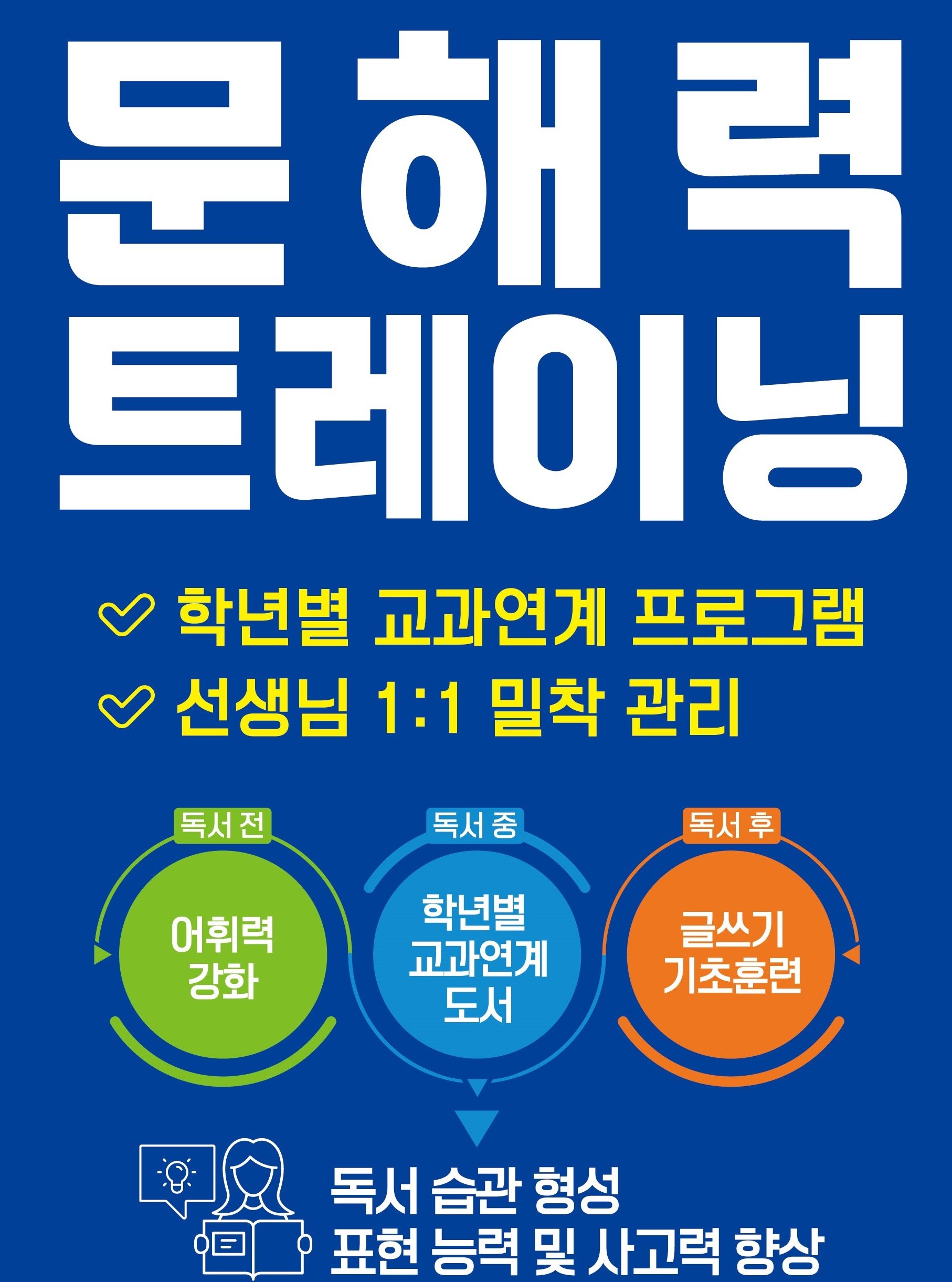미래엔수학 스마트해법영어 SJ연세학원