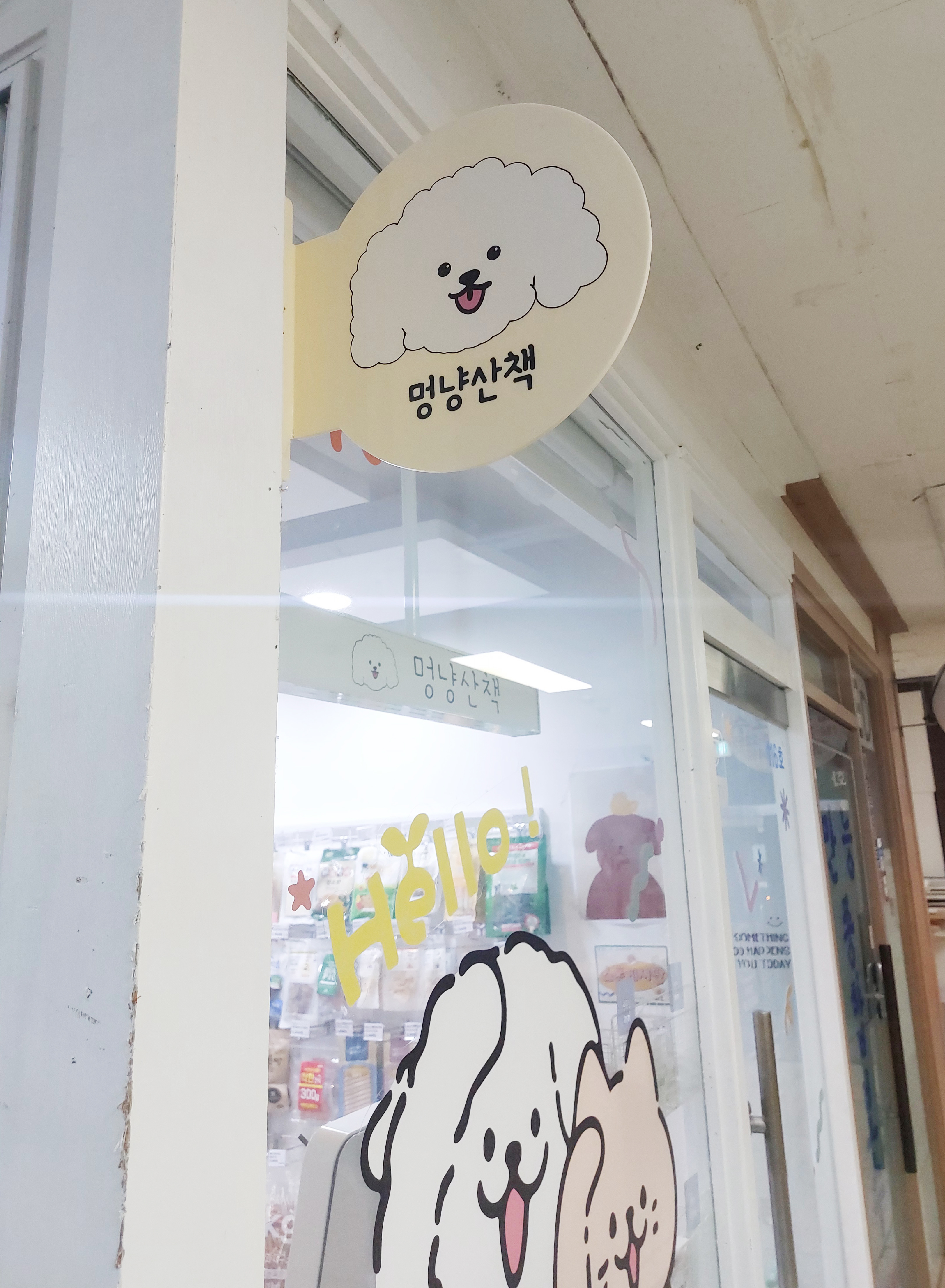 멍냥산책 대표 이미지 - 강아지 고양이 악세사리와 간식