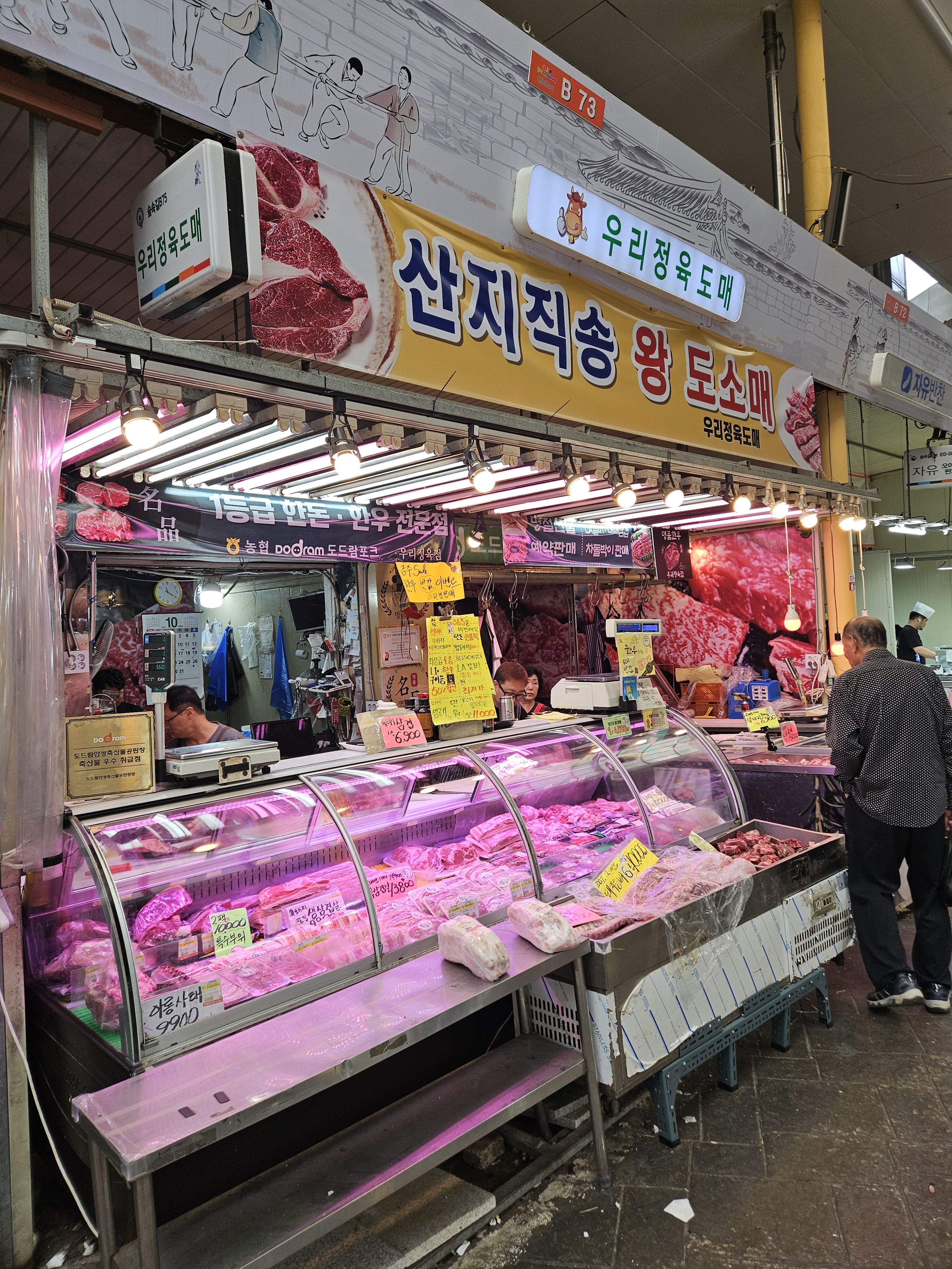 우리정육점