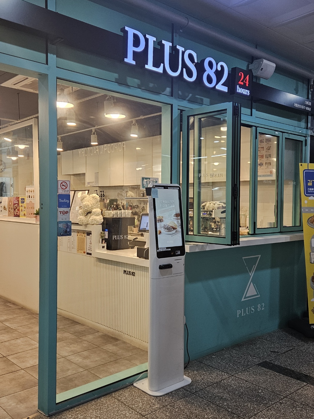 플러스82 신불당점