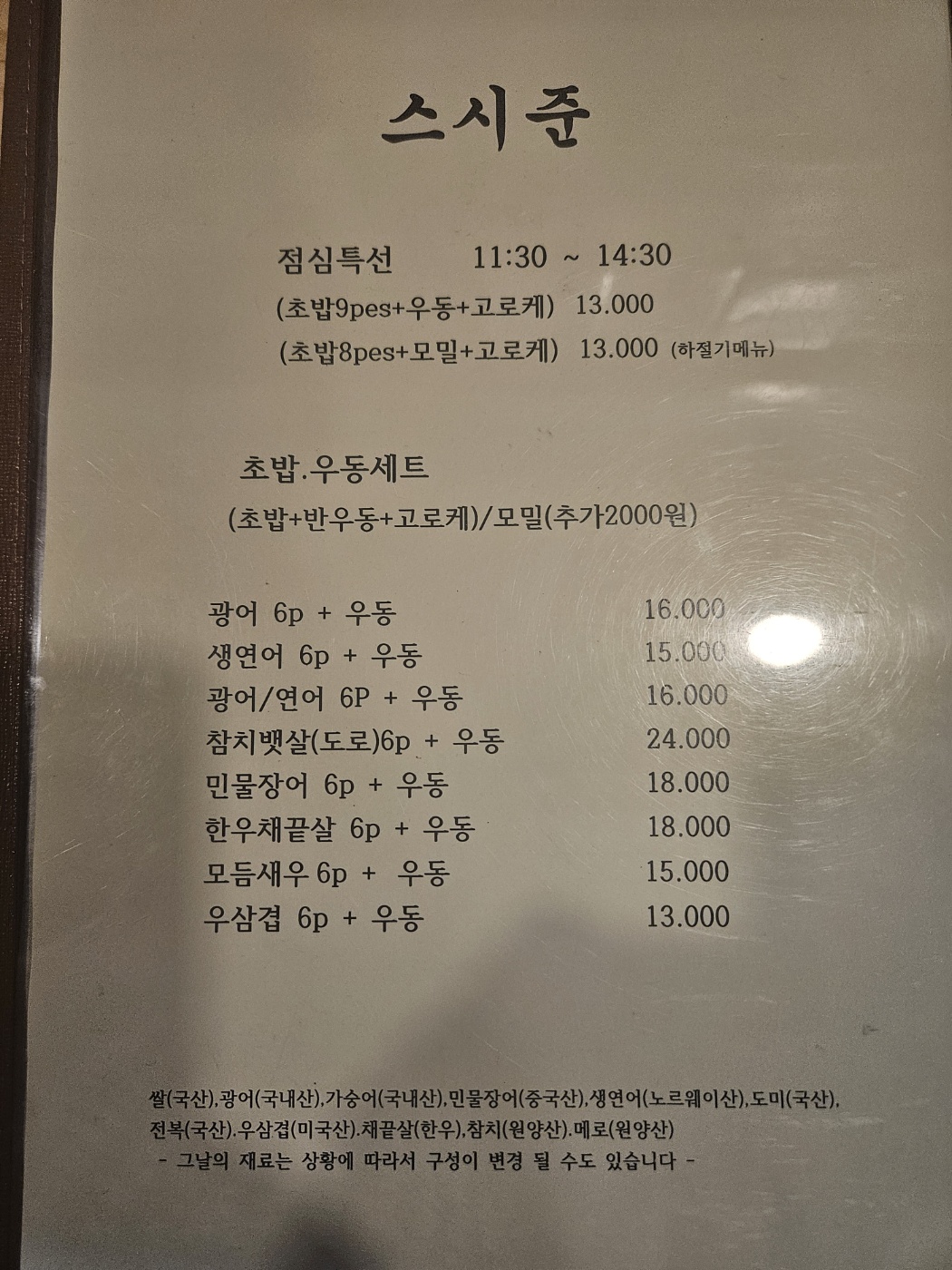 스시준
