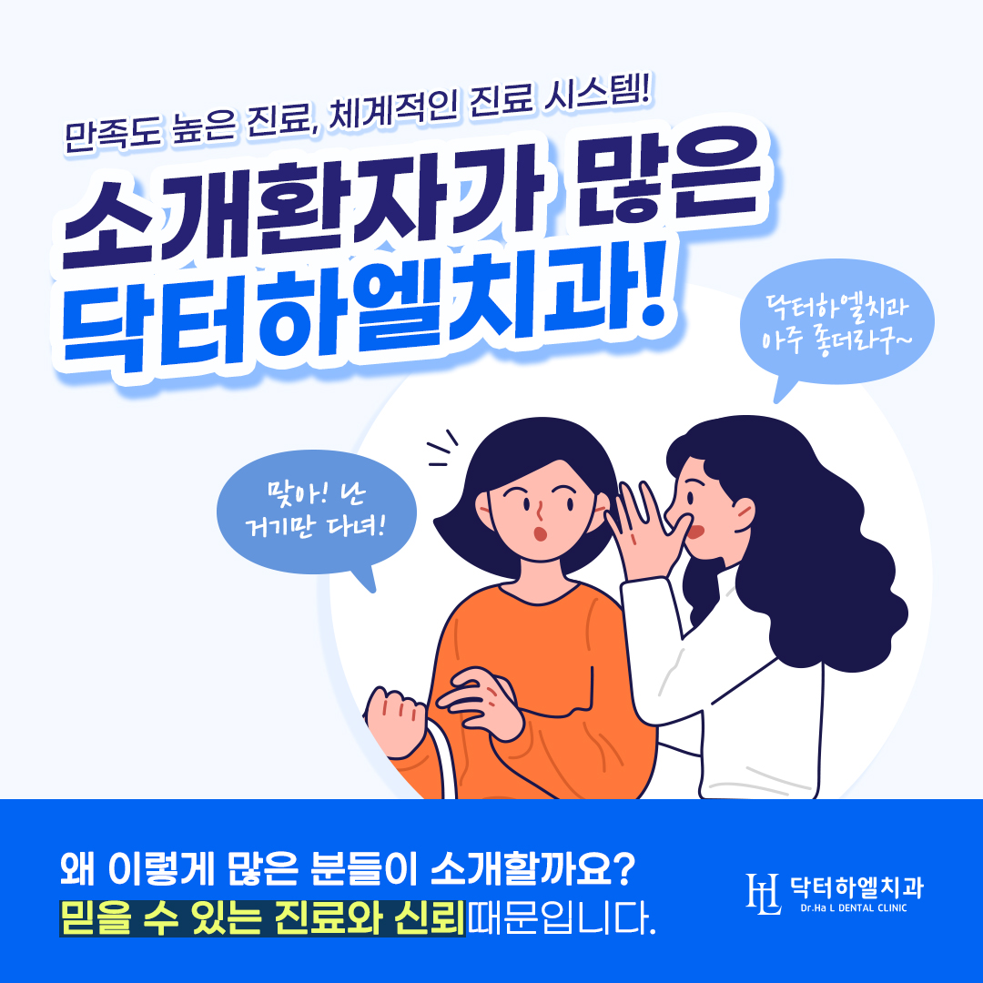 닥터하엘치과의원 대표 이미지