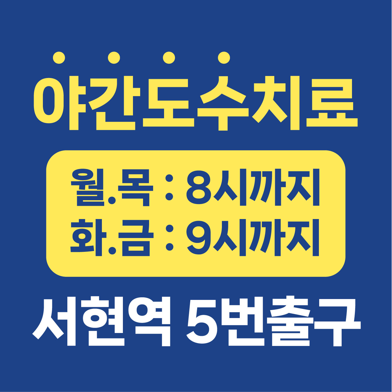 성모에이치마취통증의학과의원