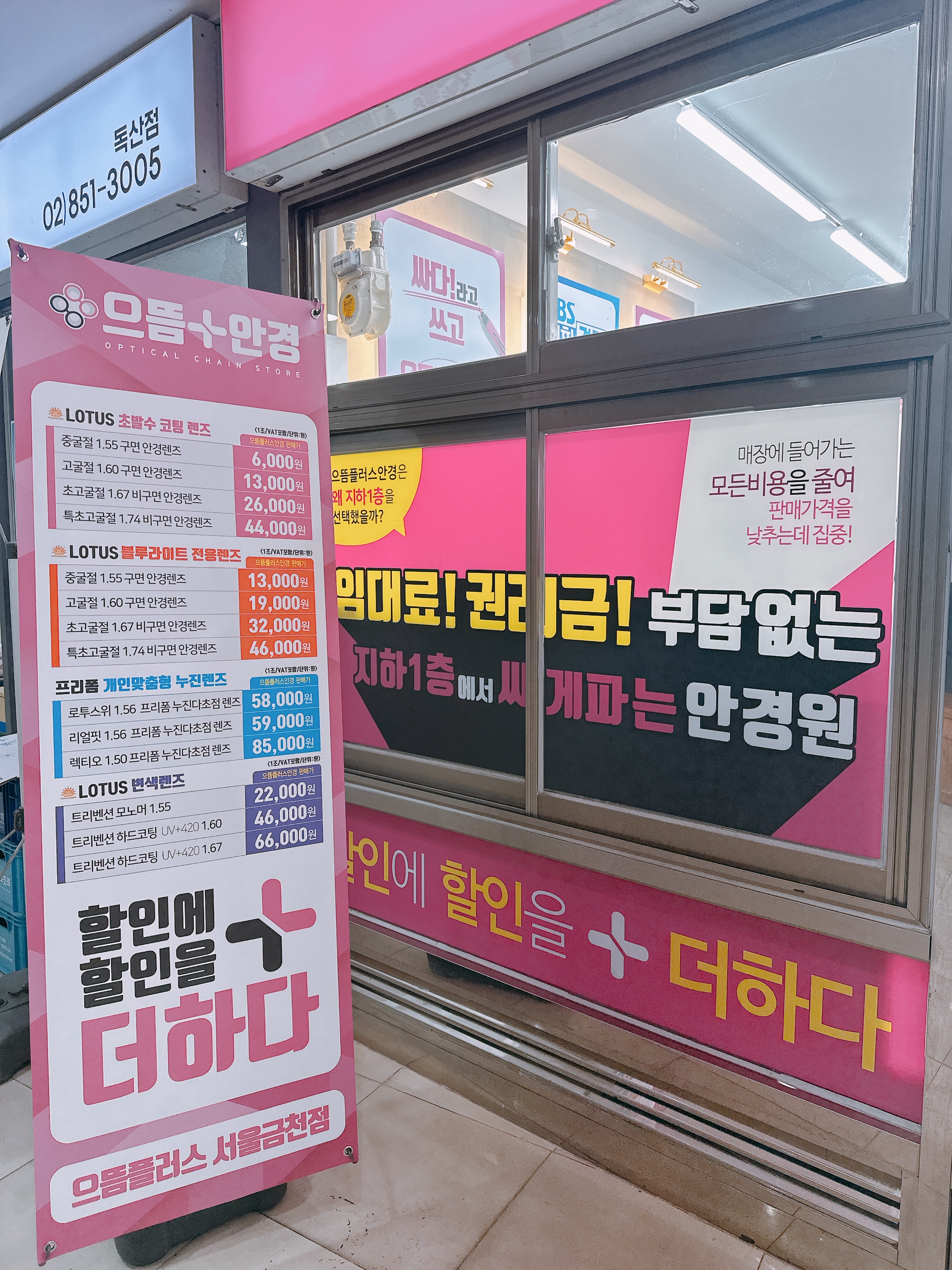 으뜸플러스안경 서울금천점 대표 이미지