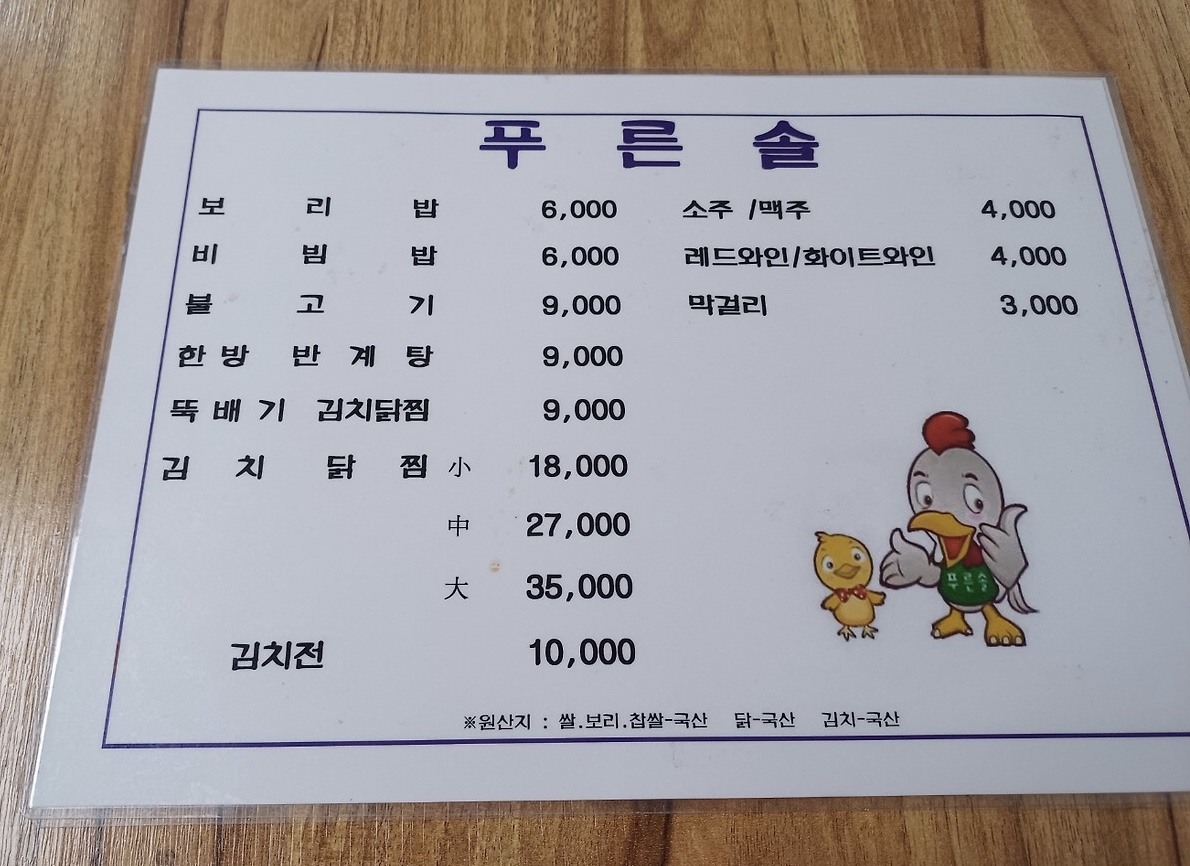 푸른솔