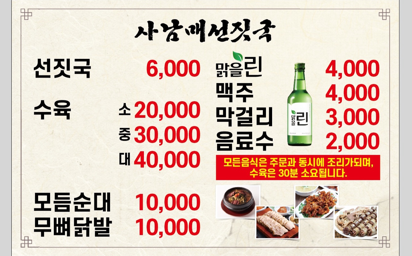 사남매선짓국 문창점