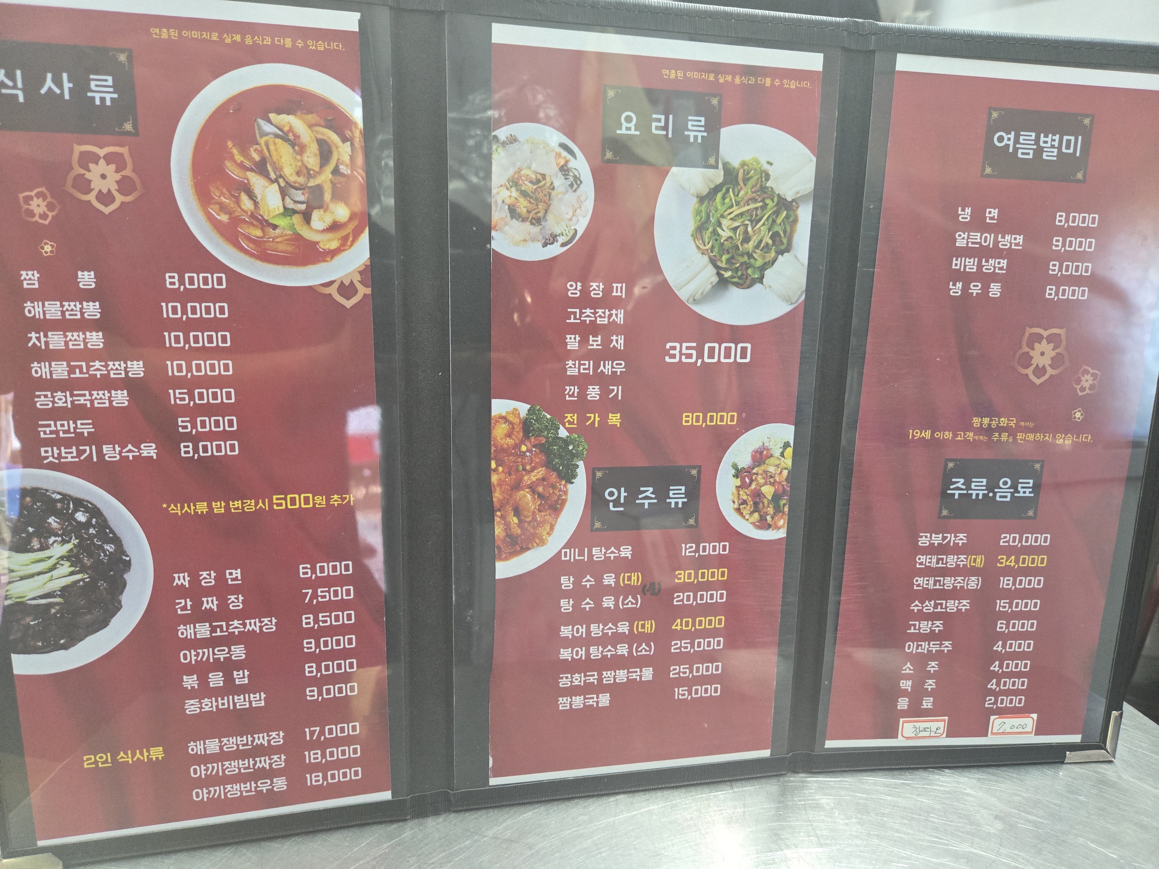 짬뽕공화국
