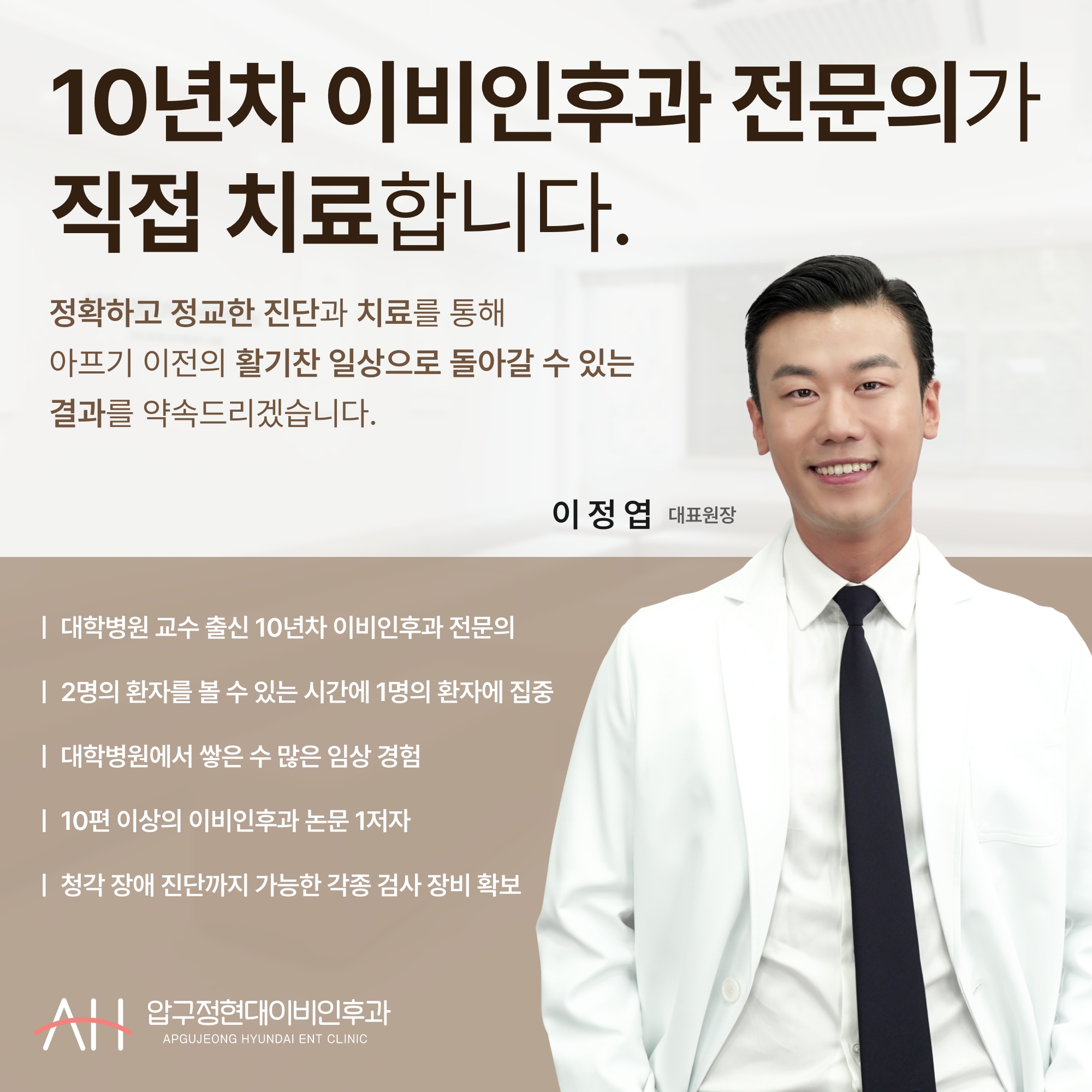 압구정현대이비인후과의원 대표 이미지