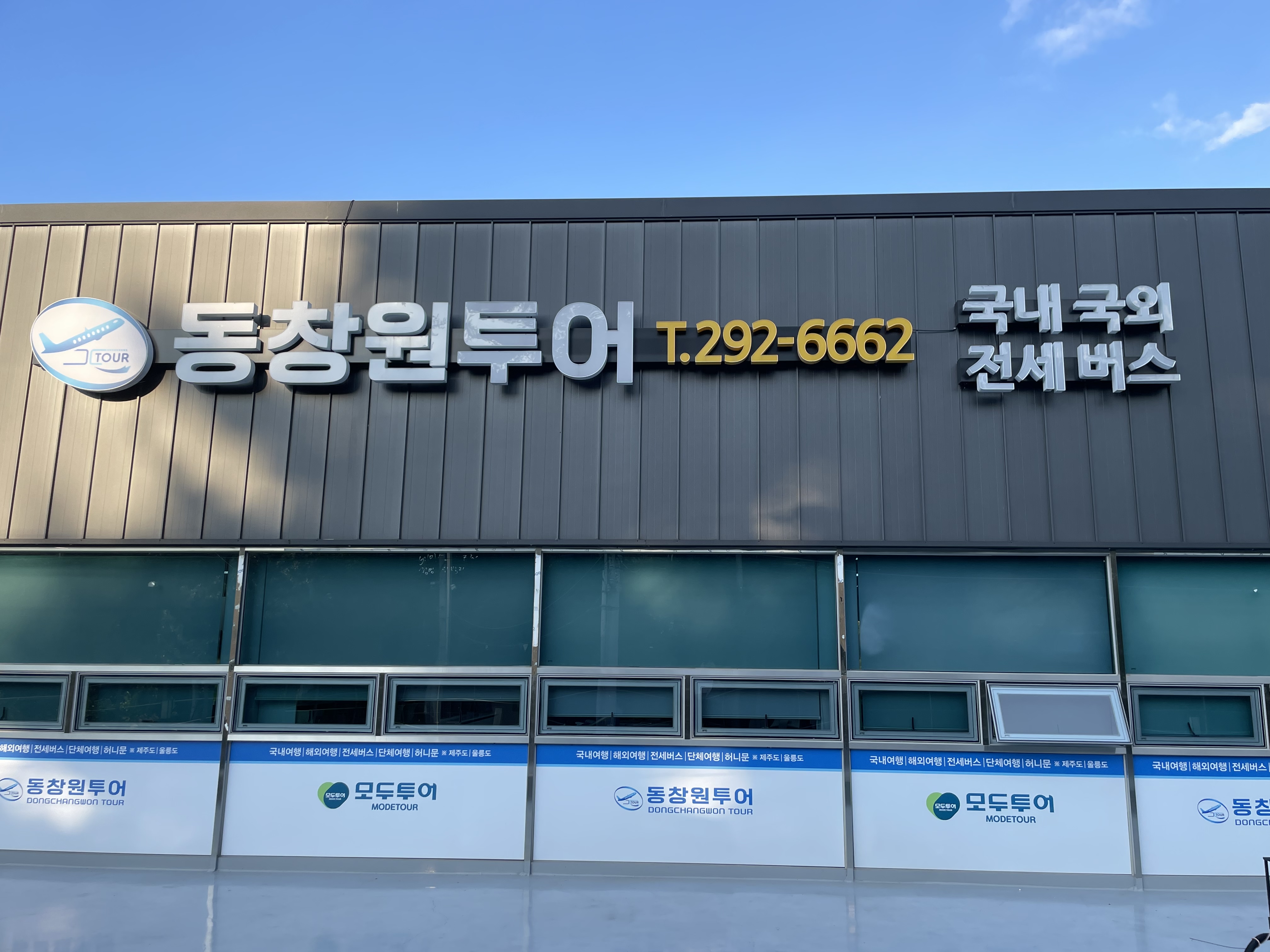 동창원투어