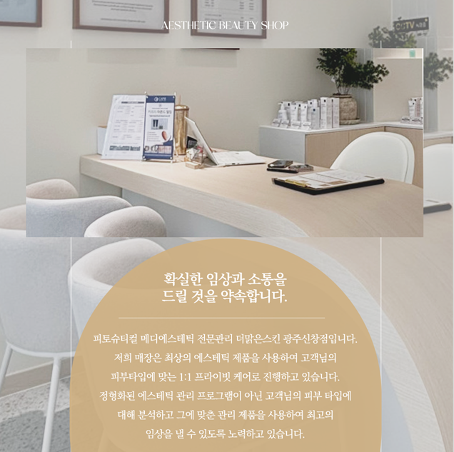 더맑은스킨 광주신창점