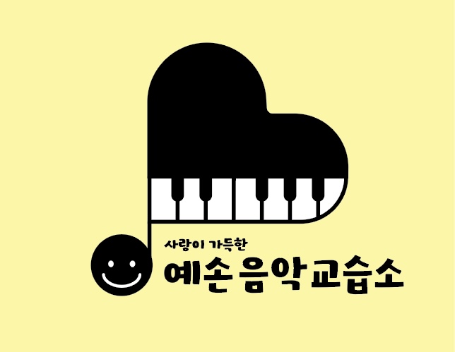 예손음악교습소