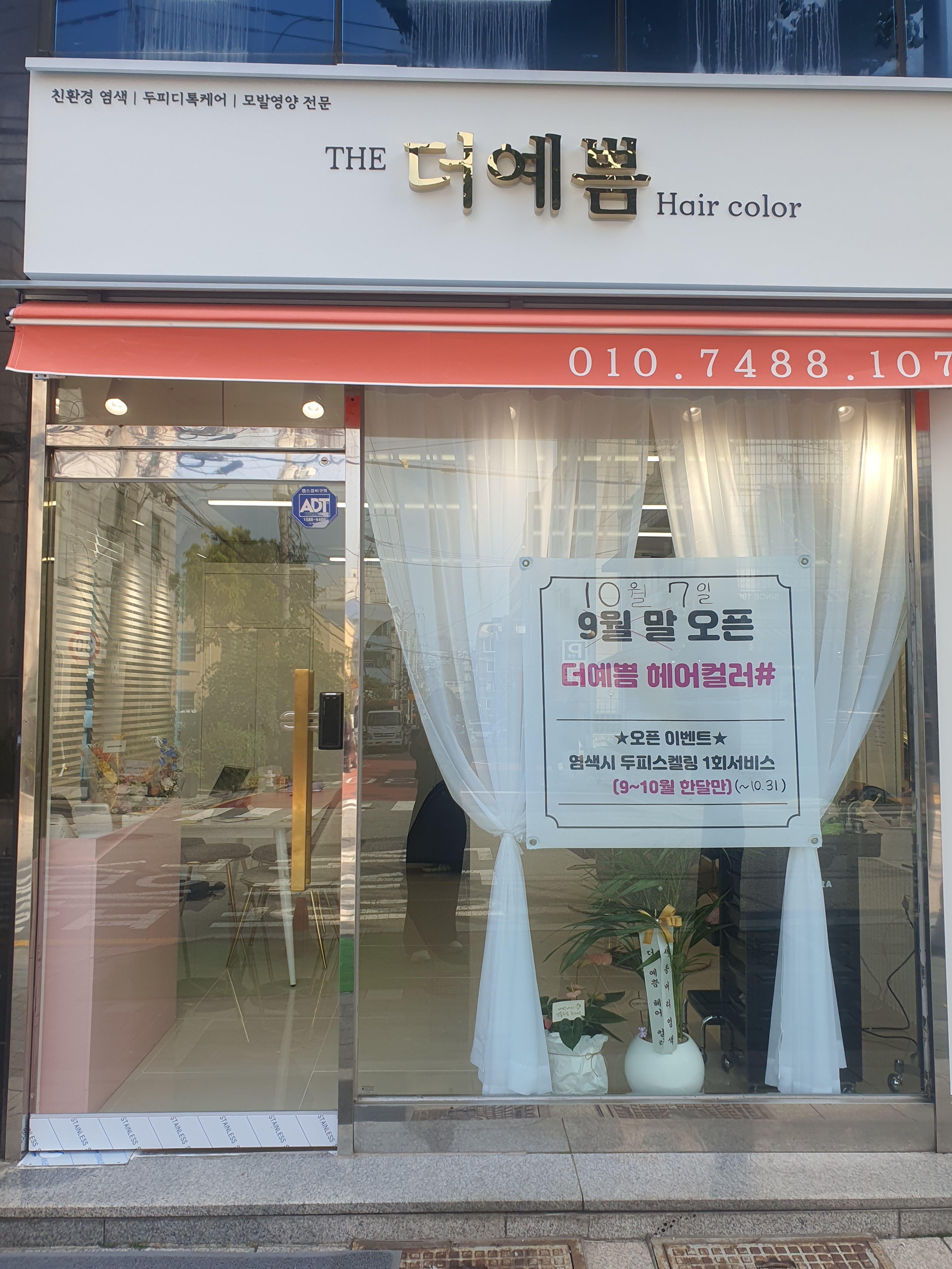 더예쁨헤어컬러
