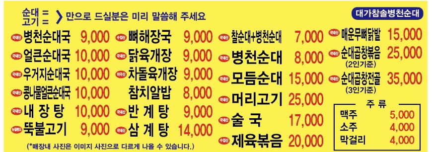 병천순대